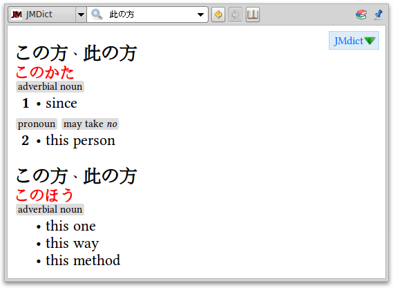 GoldenDict popup window showing JMDict.